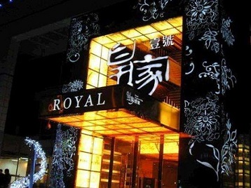 夏县高档KTV妹子质量哪家好-皇家壹号KTV高档娱乐体验